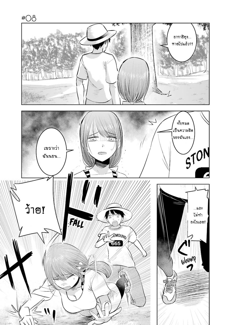 I Want Your Mother to Be with Me! แม่นายฉันขอนะ! 8-8