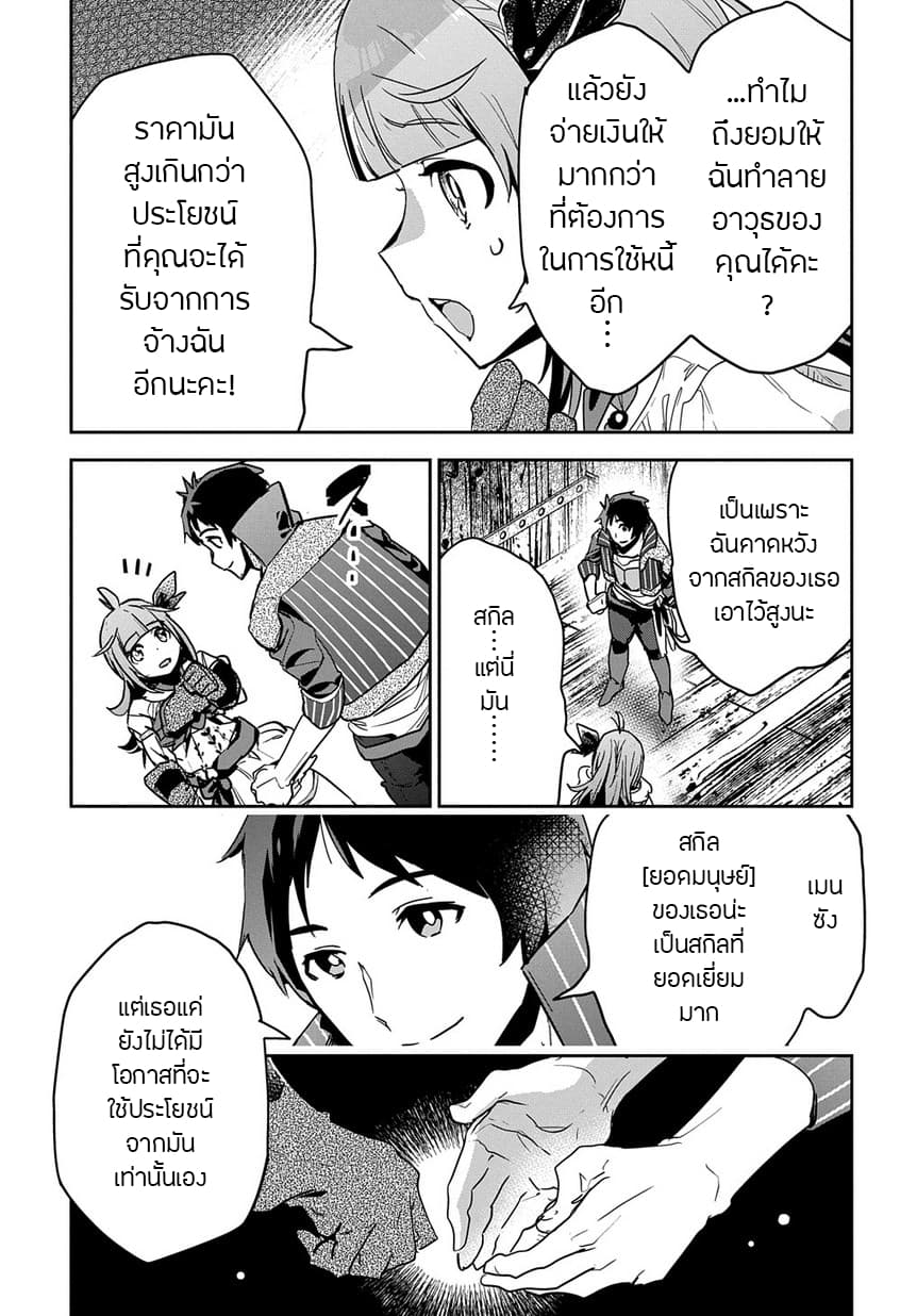 Shounin Yuusha wa Isekai wo Gyuujiru! – Saibai Skill de Nandemo Fuyashi Chaimasu 4-4