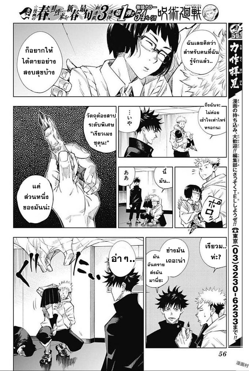 Jujutsu Kaisen มหาเวทย์ผนึกมาร 1-1