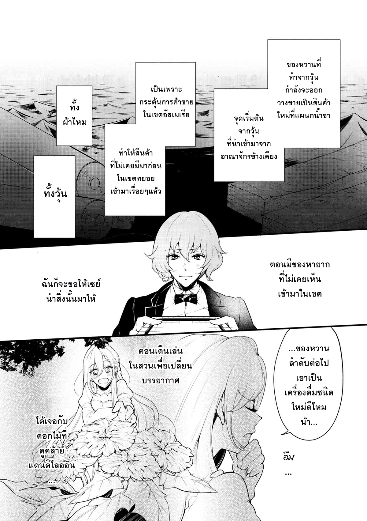 Koushaku Reijou no Tashinami 39-39