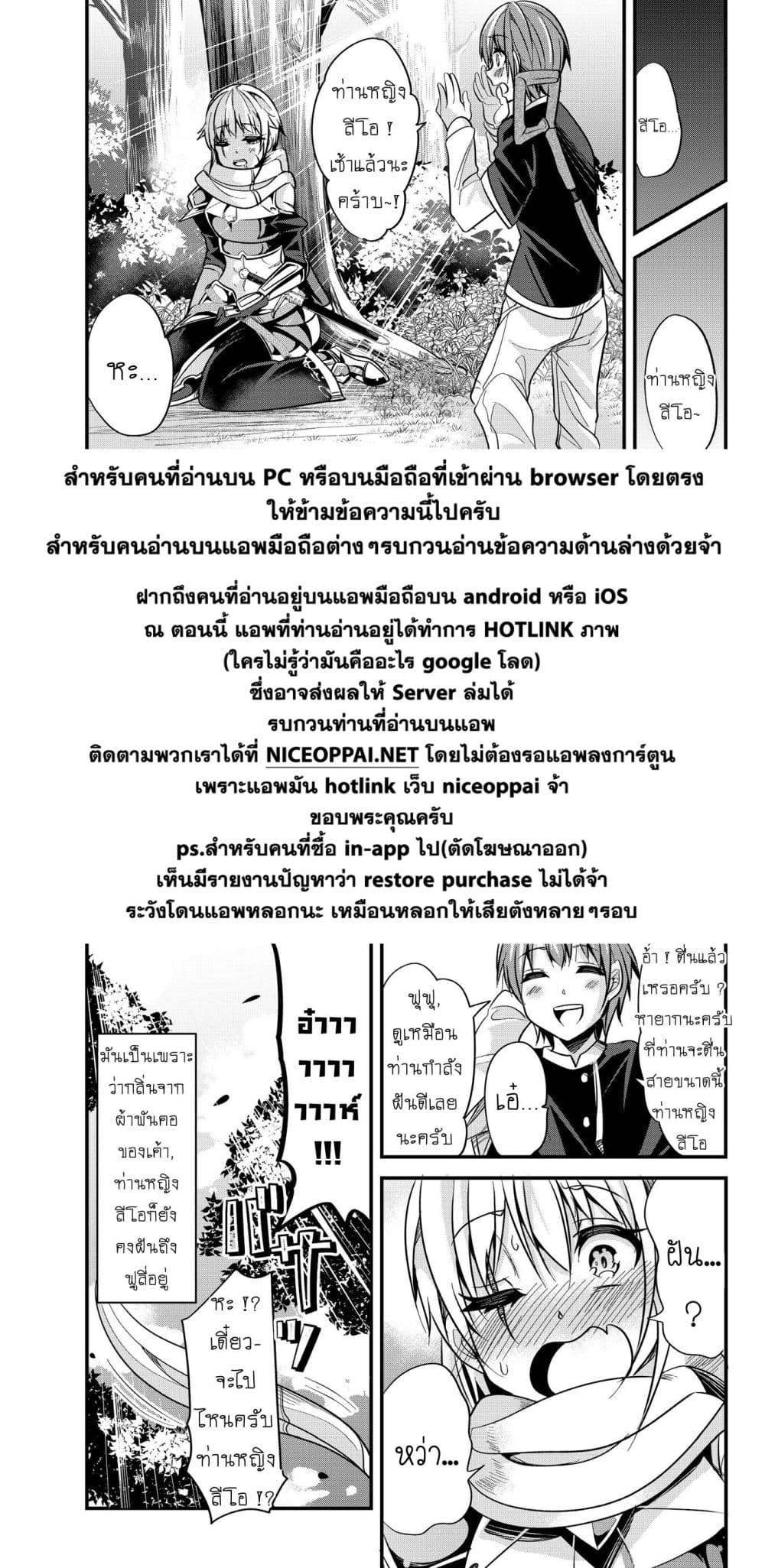 Ima Made Ichido mo Onna Atsukaisareta koto ga nai Onna Kishi wo Onna Atsukai suru หน้าท้องคุณอัศวิน 28-28