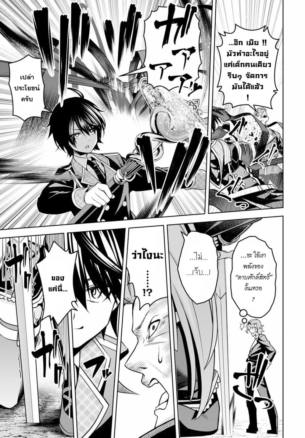 Seiken Gakuin no Maken Tsukai ผู้ใช้ดาบมารแห่งสถาบันดาบศักดิ์สิทธิ์ 5-5