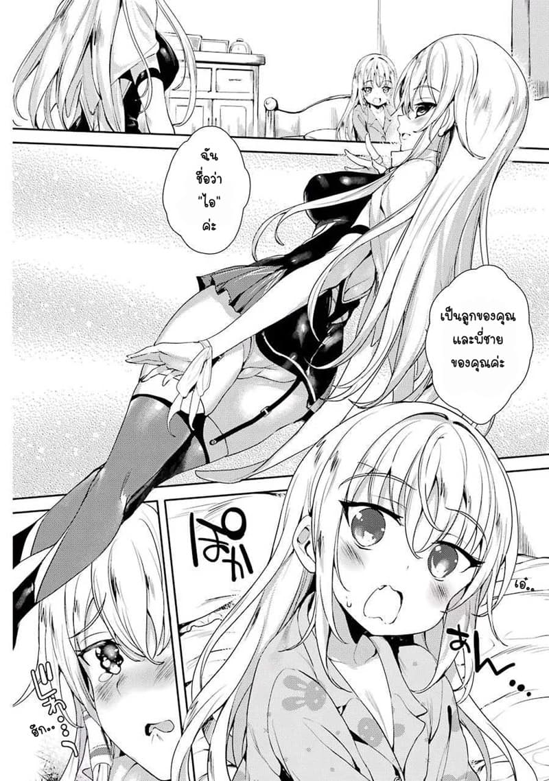 Shou5 na Kanojo to Otona no Ai 2-2