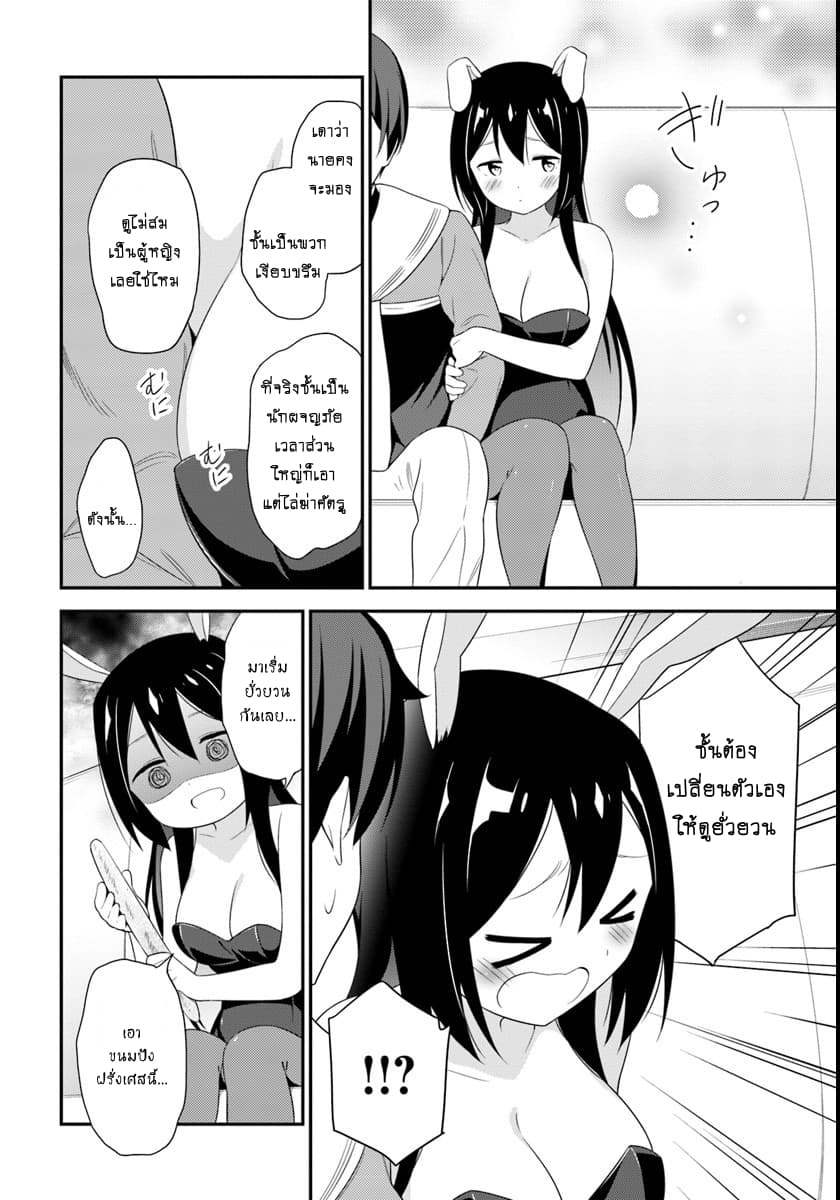 Butsuri-san de Musou shitetara Motemote ni Narimashita 9-9