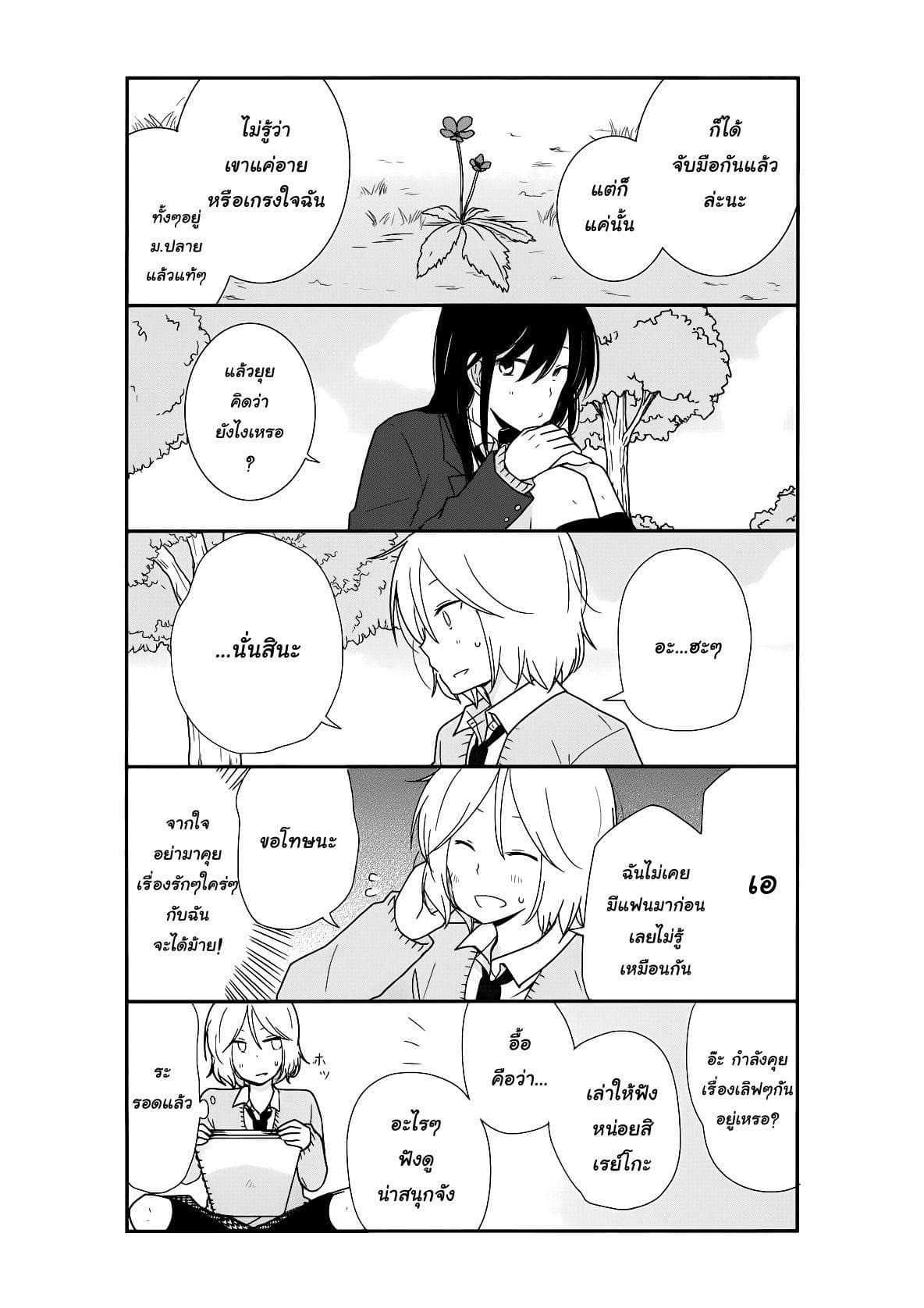Shishunki Bitter Change 20-ไม่ลงตัว