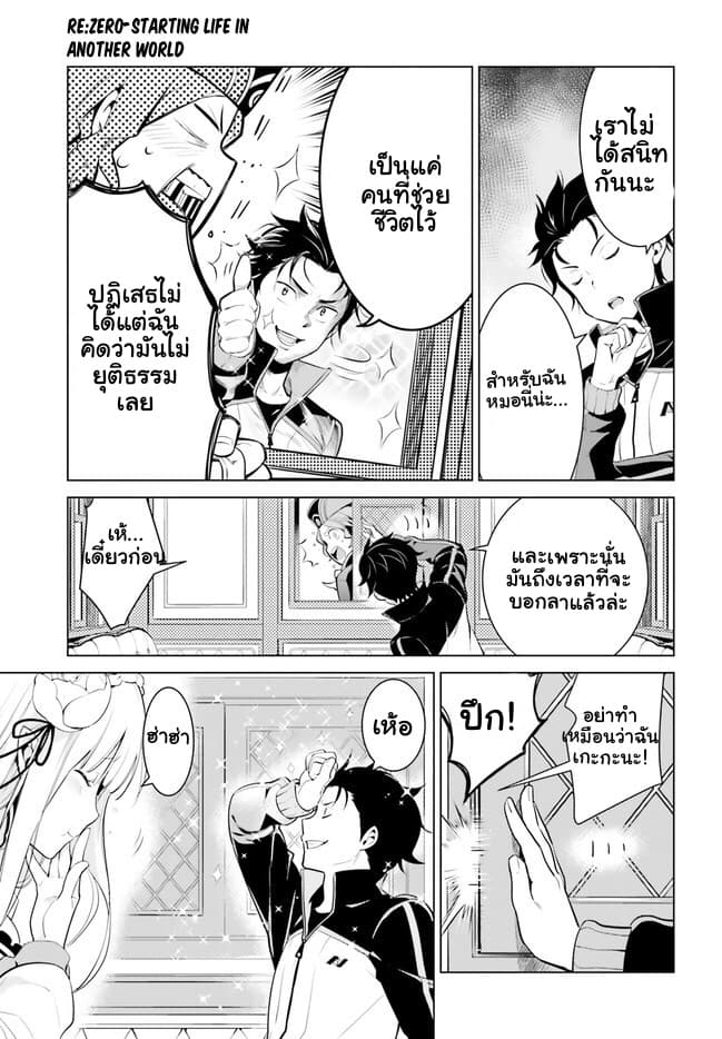 Re:Zero kara Hajimeru Isekai Seikatsu - Daiyonshou - Seiiki to Gouyoku no Majou 1-1