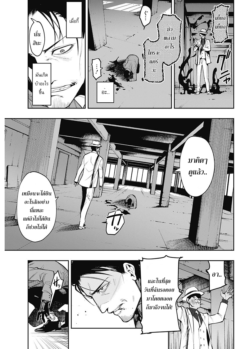 MoMo -the blood taker- 2-2