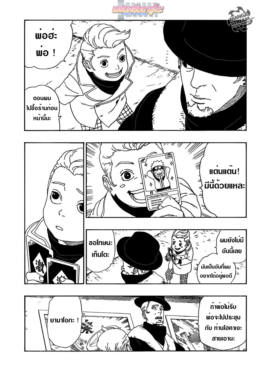 Boruto 11-ภารกิจใหม่