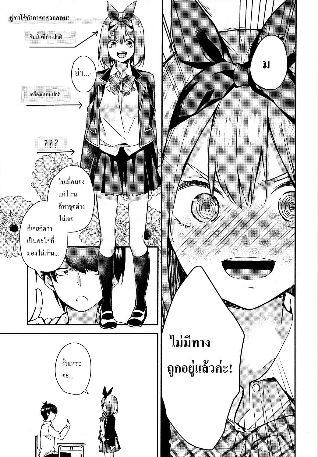 Gotoubun no Hanayome dj - Pop Quiz! 1-1