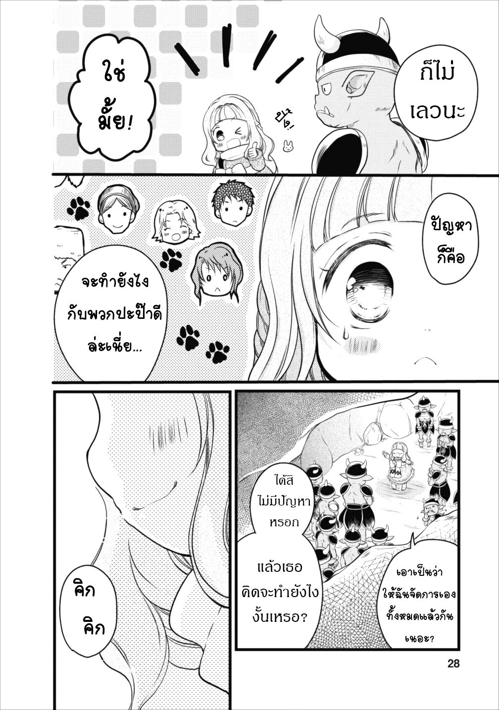 Isekai de Mofumofu Nadenade Suru Tame ni Ganbattemasu 9-9