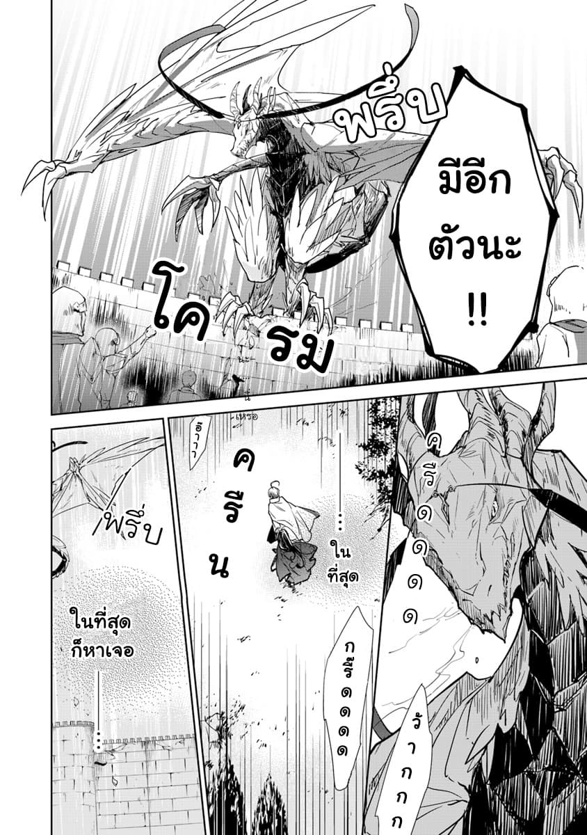 Tensei Majo wa Horobi wo Tsugeru 4-ปราสาทและมังกร