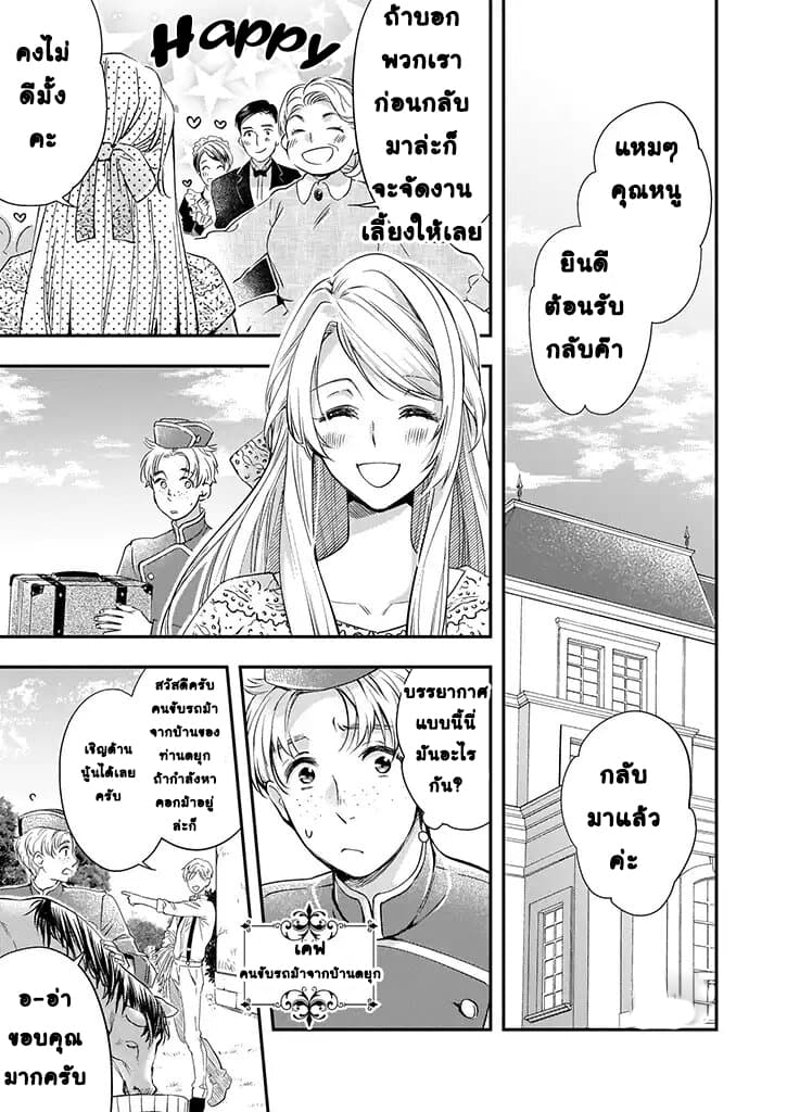 Yane Urabeya no Koushaku Fujin 3-มุมที่คนนอกไม่เคยเห็น