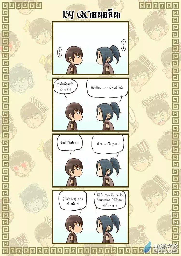 Tangyan in The Other World 8-ประลองตัวต่อตัว