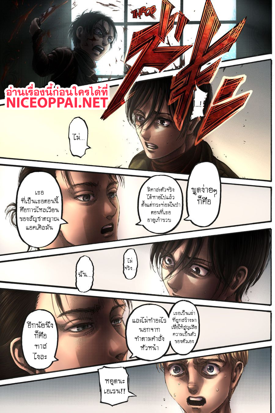 Attack on Titan 112-ความไม่รู้