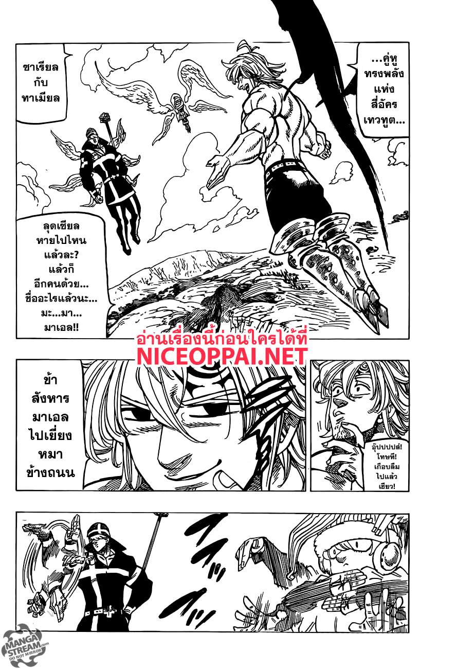 Nanatsu no Taizai 262-ผู้ที่ถูกความมืดทำให้กลายเป็นบ้า