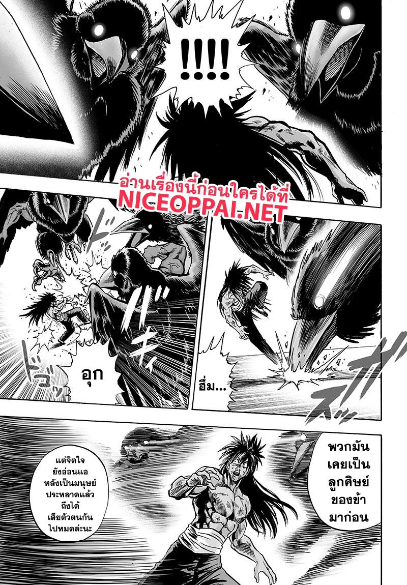 One Punch Man 73-ผู้แข็งแกร่งแข็งข้อ