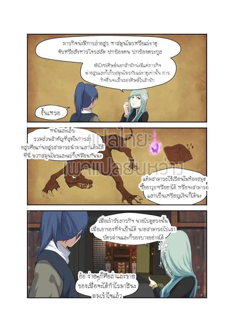 Heaven Defying Sword ดาบแห่งสวรรค์ 18-18