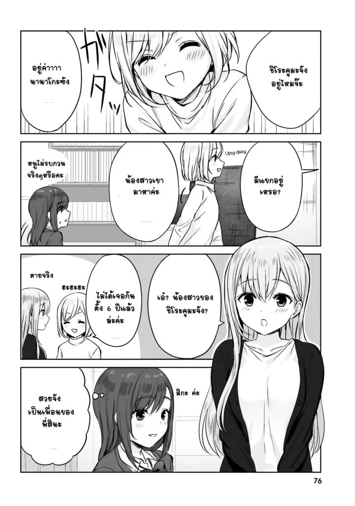 Nanako from the Neighborhood 6-6