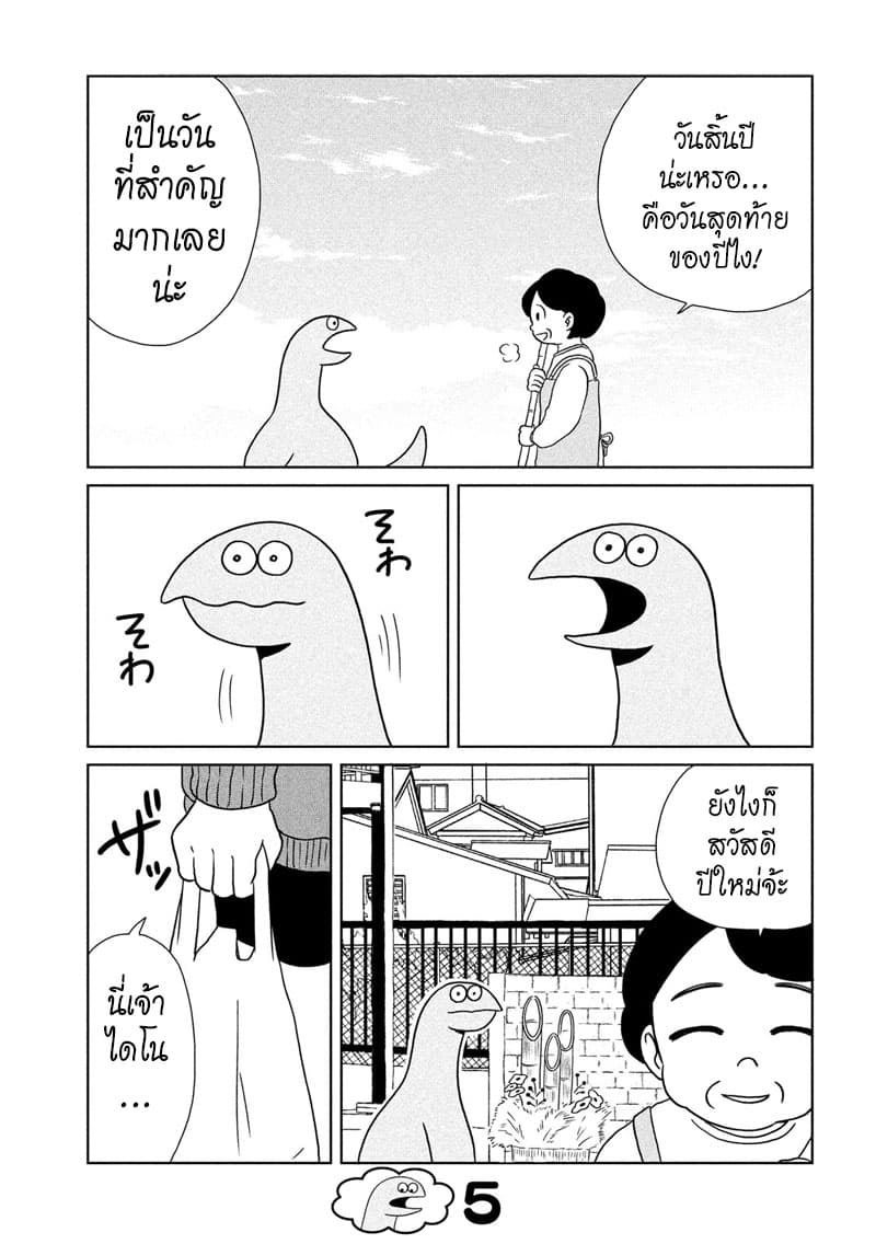Gal and Dinosaur แกลกับไดโน 10-สวัสดีปีใหม่