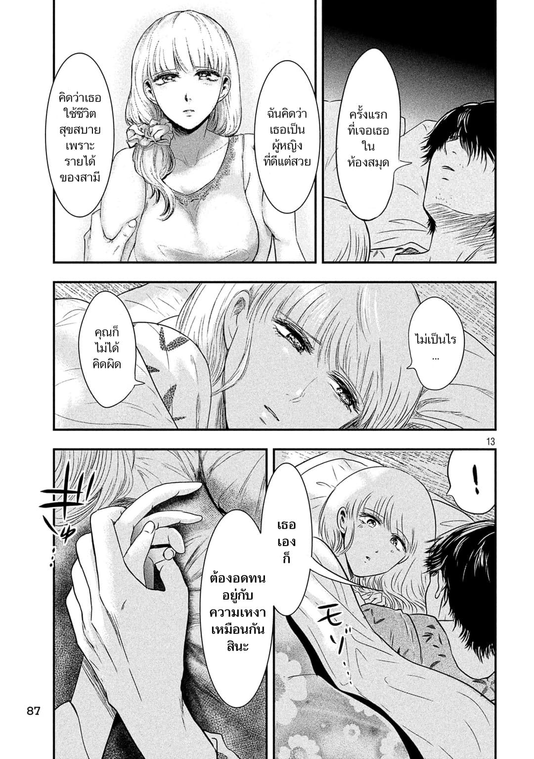 Yukionna to Kani wo Kuu  กินปูกับเจ้าหญิงหิมะ 19-สารภาพ