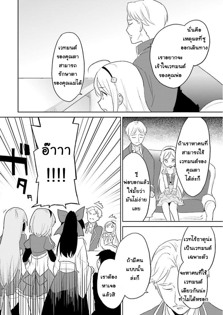 In Another World With My Smartphone ไปต่างโลกกับสมาร์ทโฟน 4-4