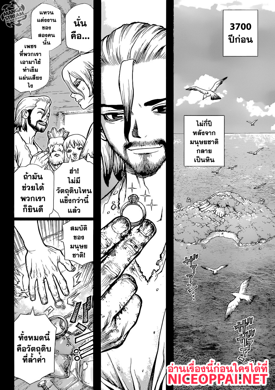 Dr.Stone 101-หีบสมบัติ