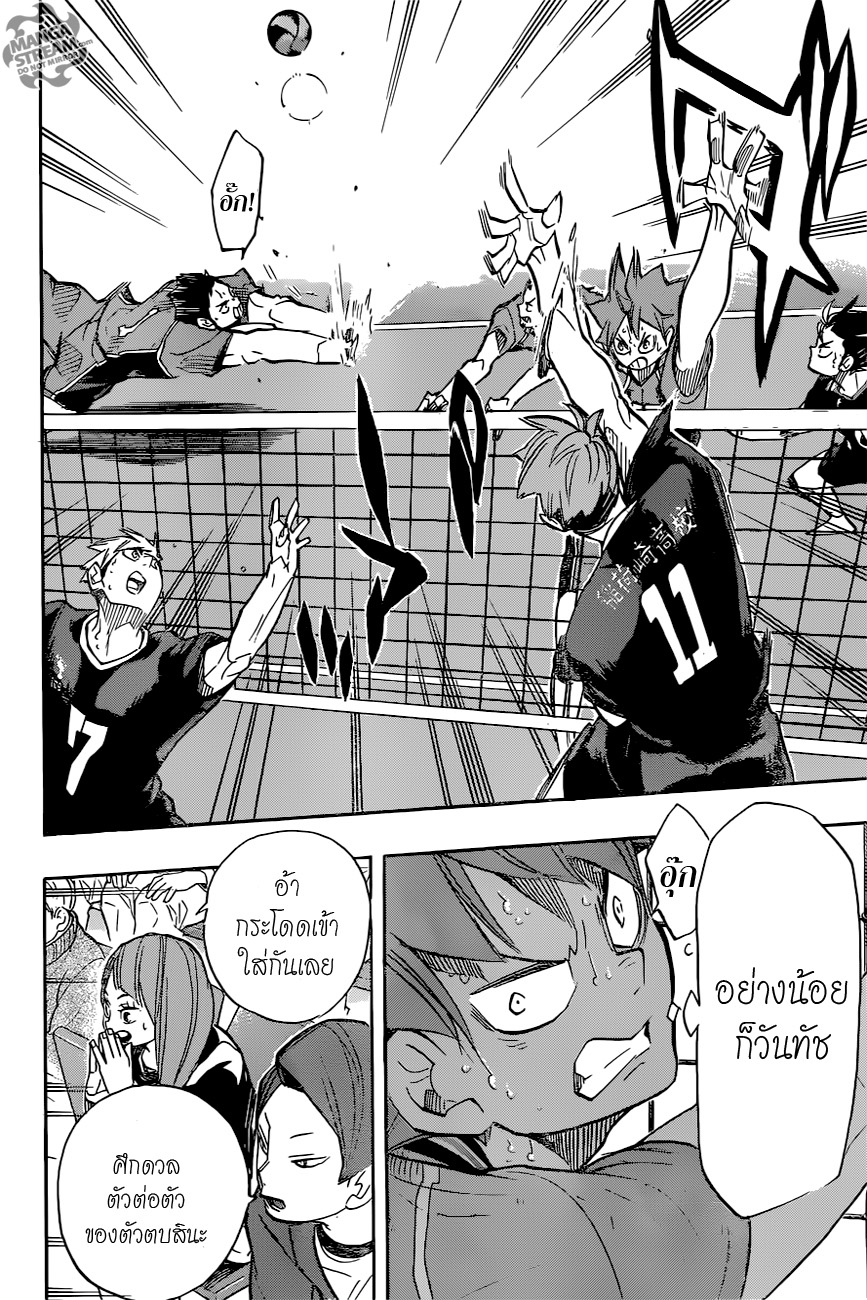 Haikyuu!! 257-แค่เท่าเทียม