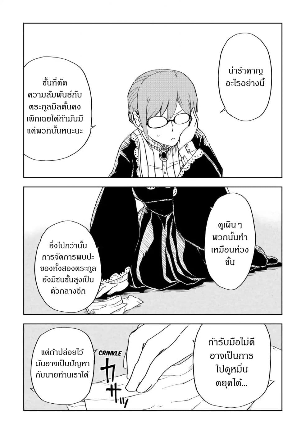 Isekai Tensei Soudouki 50-50
