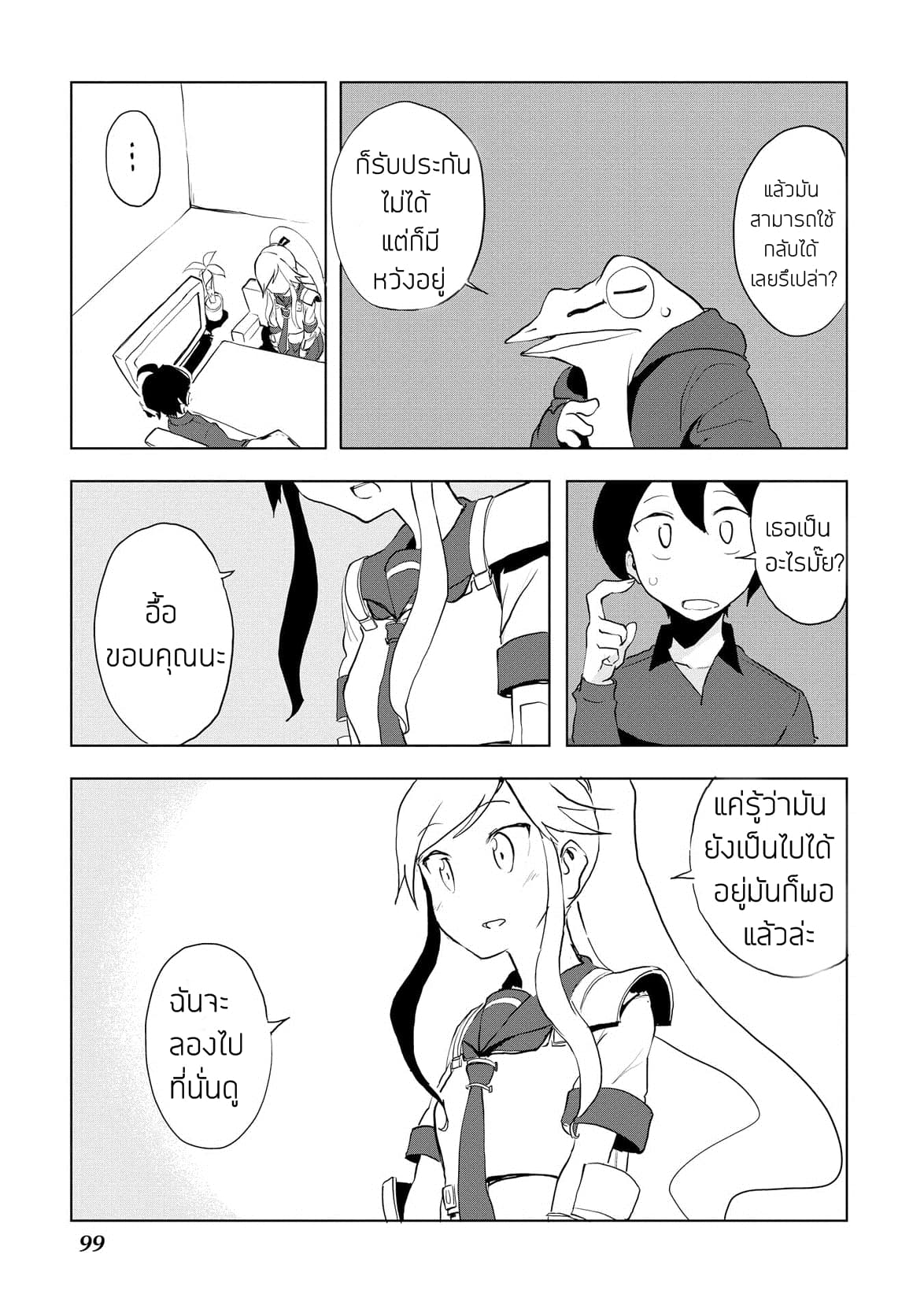Ore to Kawazu-san no Isekai Hourouki 14-14