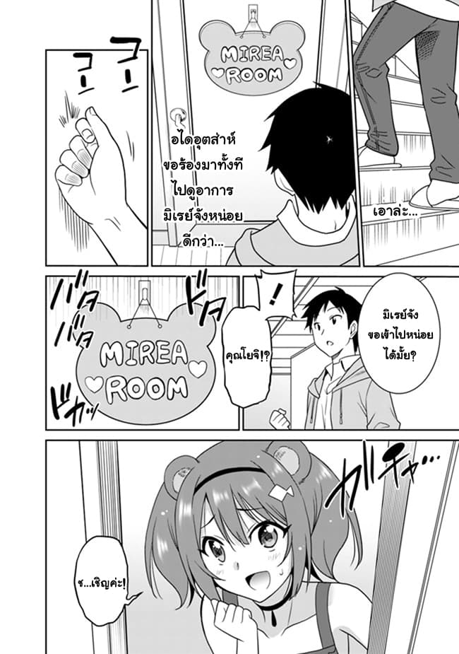 Saikyou no Shuzoku ga Ningen datta Ken เผ่ามนุษย์แกร่งสุดโลก 11-11
