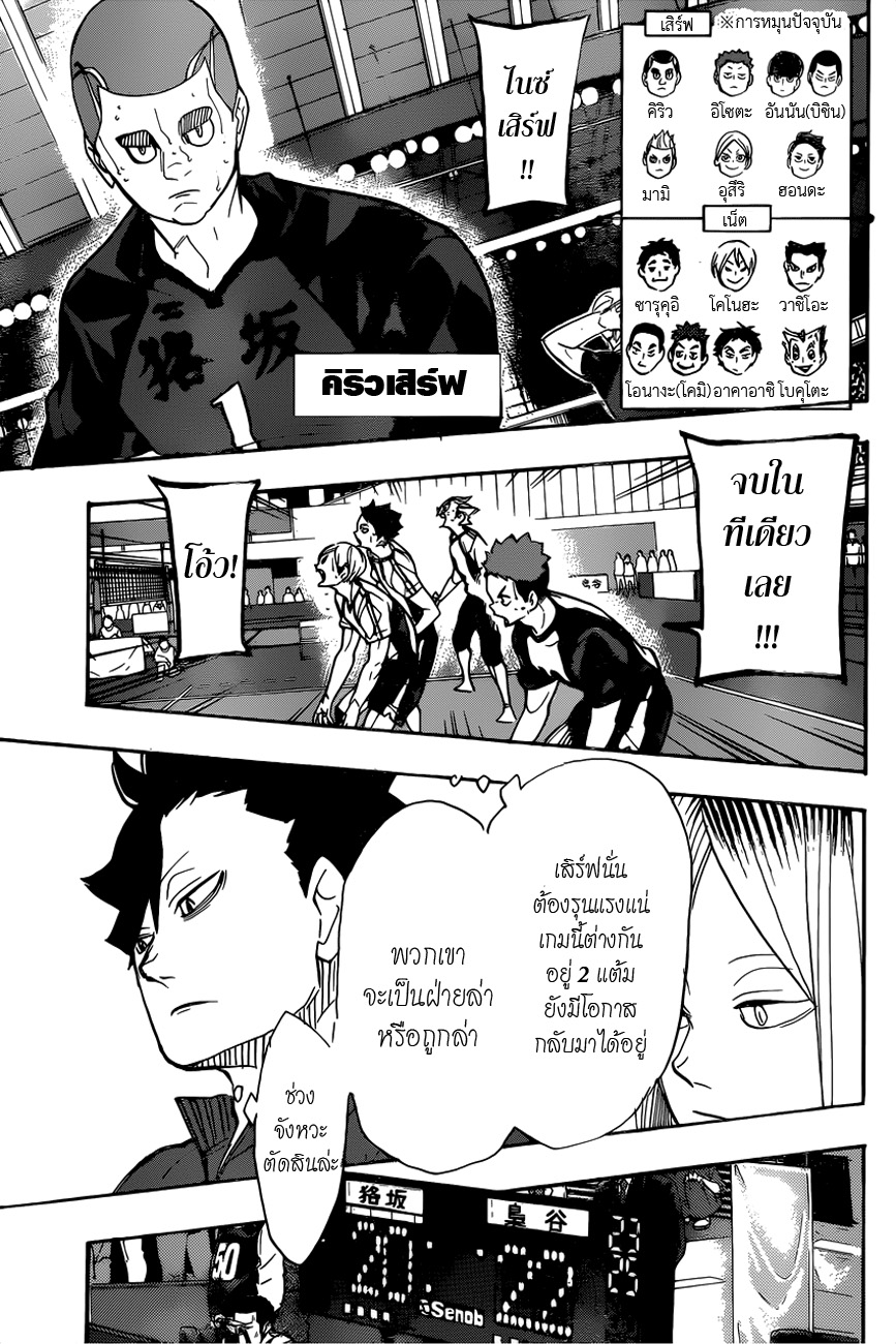Haikyuu!! 336-สถานที่สัตว์ประหลาดมุ่งไป