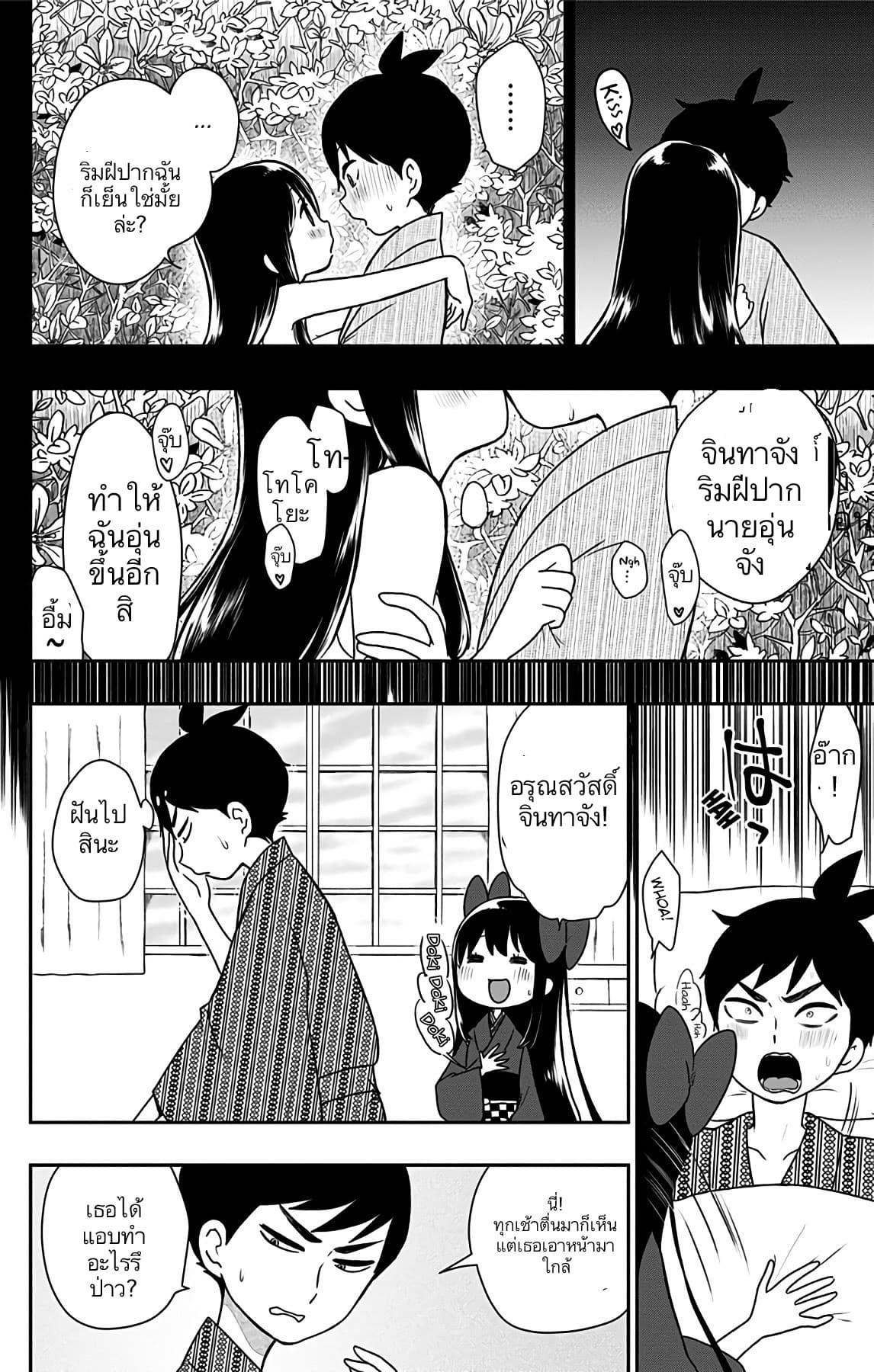 Shouwa Otome Otogibanashi เรื่องเล่าของสาวน้อย ยุคโชวะ 11-จินทา ฉันไม่รู้