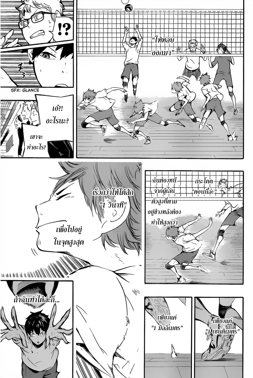 Haikyuu!! 8-มุมมองจากที่สูง