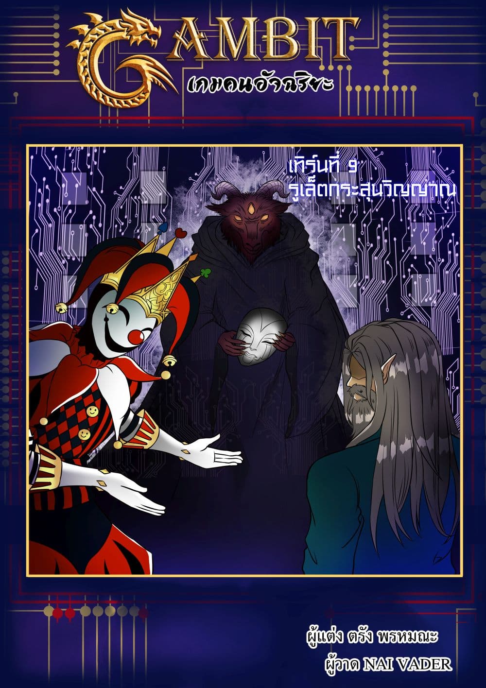Gambit the Spirit เกมคนอัจฉริยะ 9-รูเล็ตกระสุนวิญญาณ