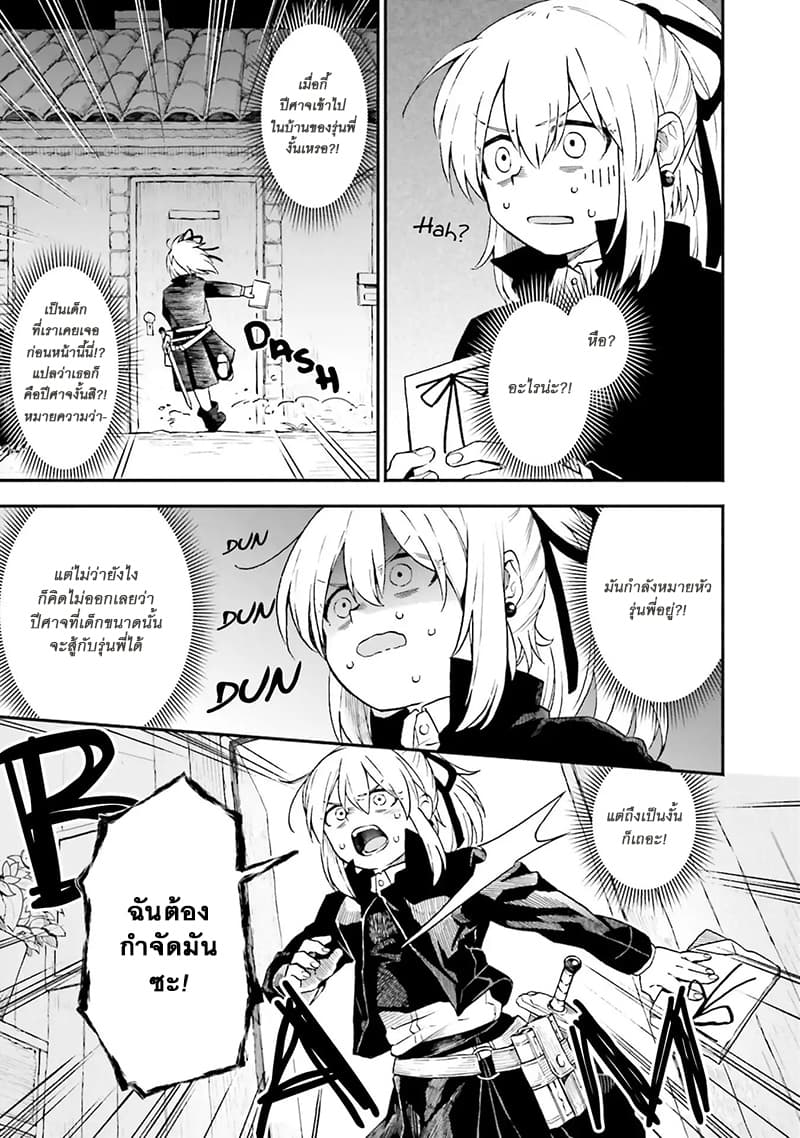 Exorcist and Devil-chan 10-Exorcist-Chan And Demon-Chan 1