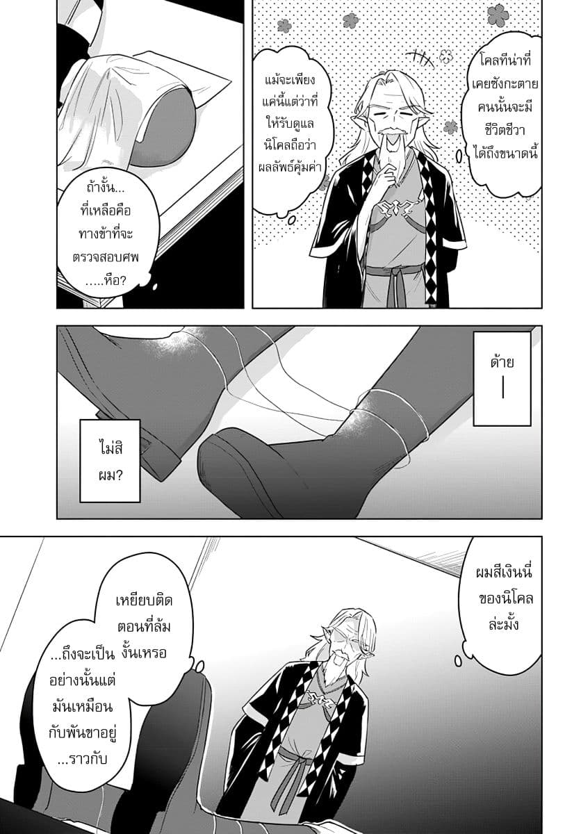 Eiyuu no Musume Toshite Umarekawatta Eiyuu wa Futatabi Eiyuu o Mezasu 13-แผนร้ายในพิธีปฐมนิเทศ