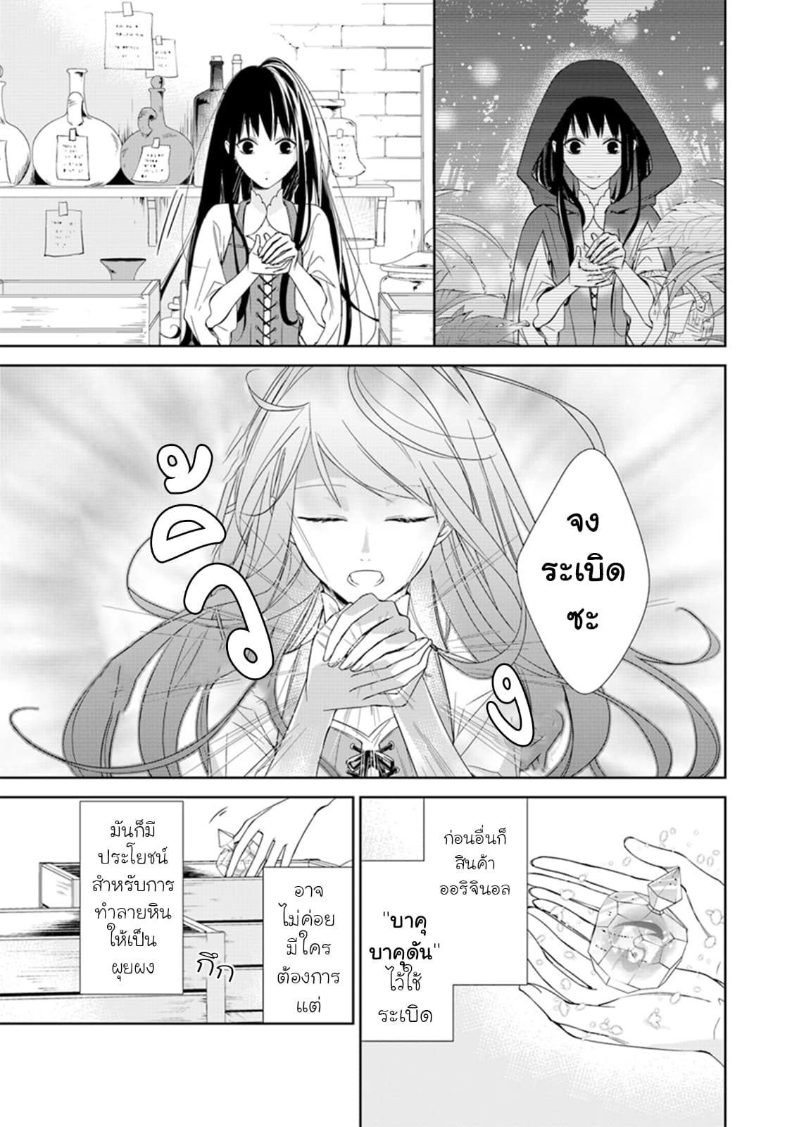Tensei Majo wa Horobi wo Tsugeru 1-ชีวิตอันแสนสงบของแม่มดผู้ไม่ได้ความ