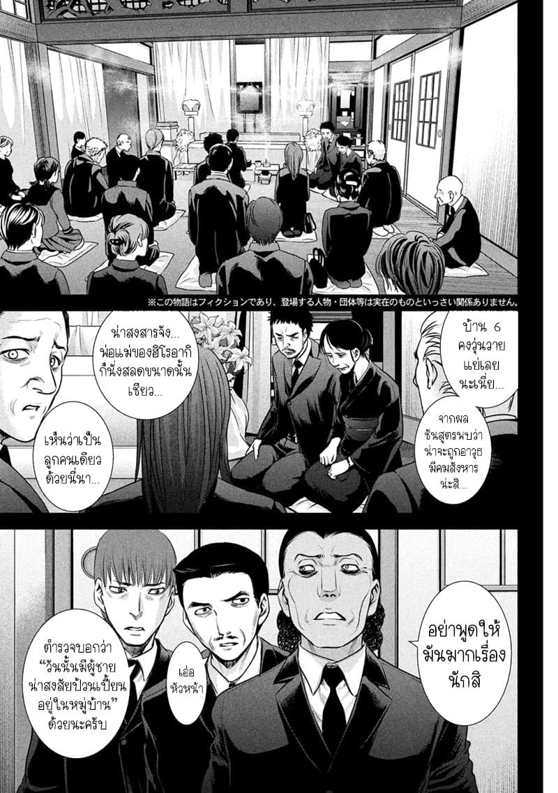 Satanophany 131-การเปลี่ยนไปของหมู่บ้าน