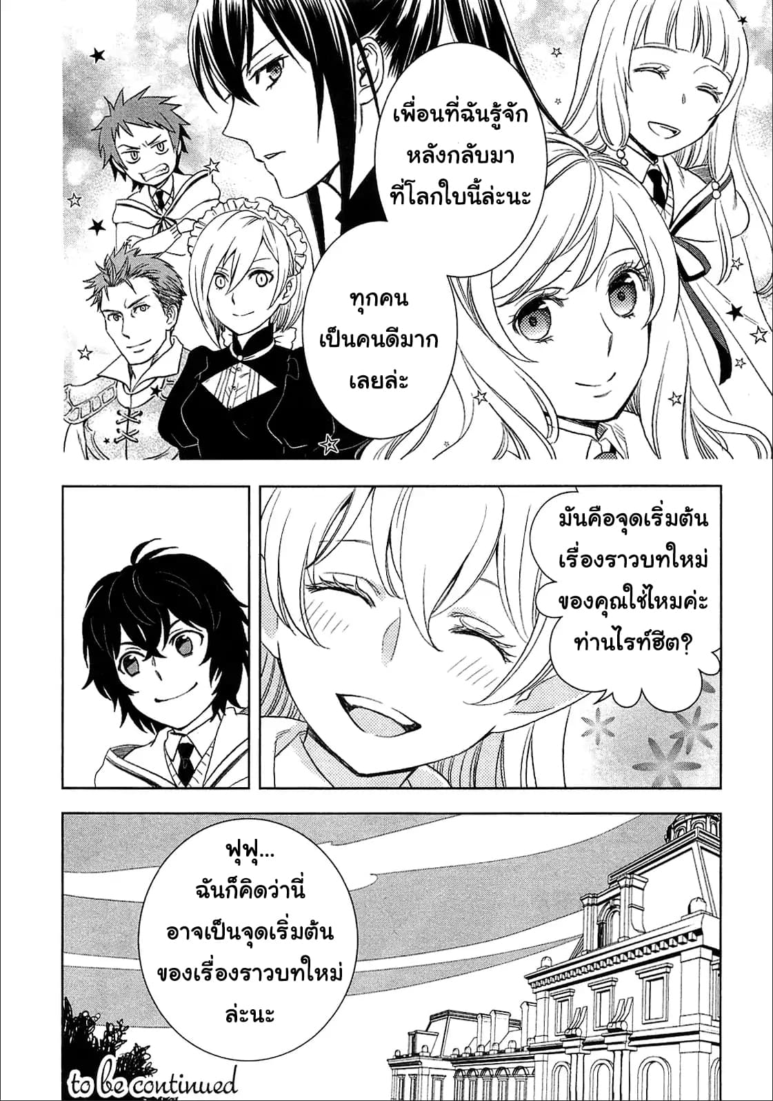 Monogatari no Naka no Hito 9-9