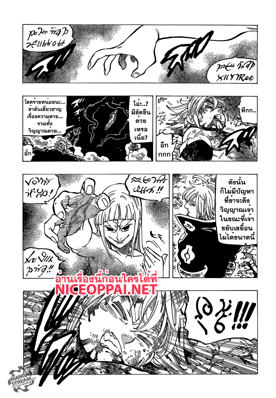 Nanatsu no Taizai 176-เรื่องเล่าขานอันมืดมน