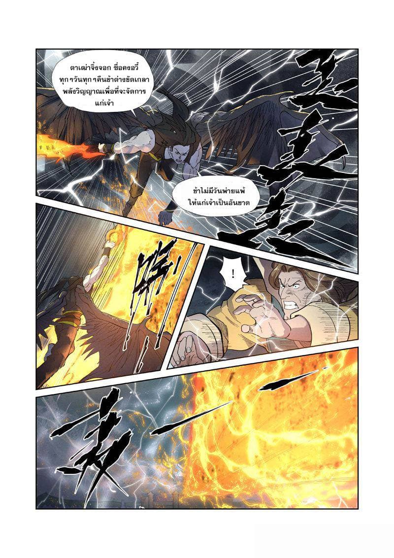 Tales of Demons and Gods 247-247