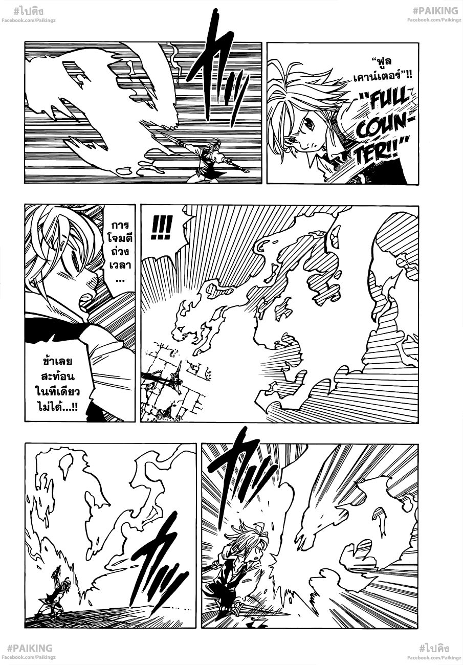 Nanatsu no Taizai 78-แลกกับชีวิตของข้า
