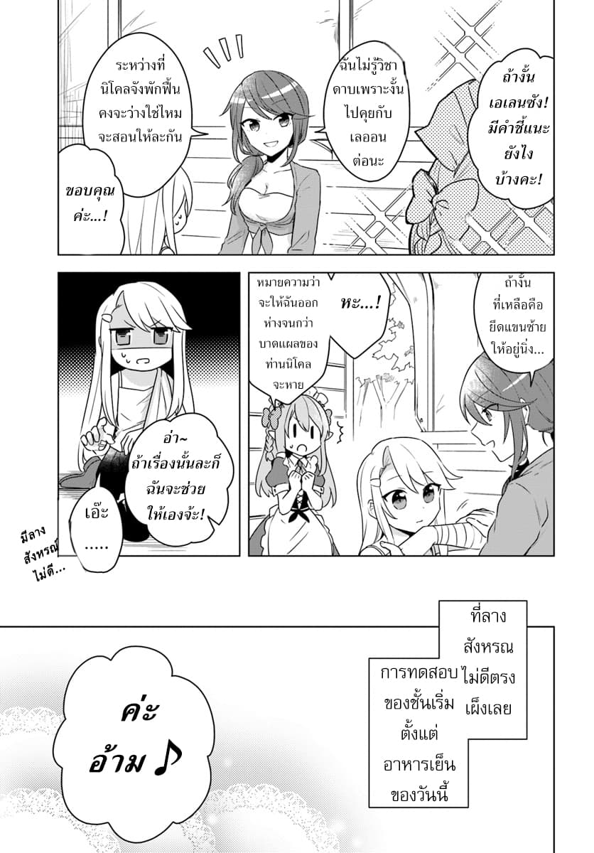 Eiyuu no Musume Toshite Umarekawatta Eiyuu wa Futatabi Eiyuu o Mezasu 7-เดินทาง