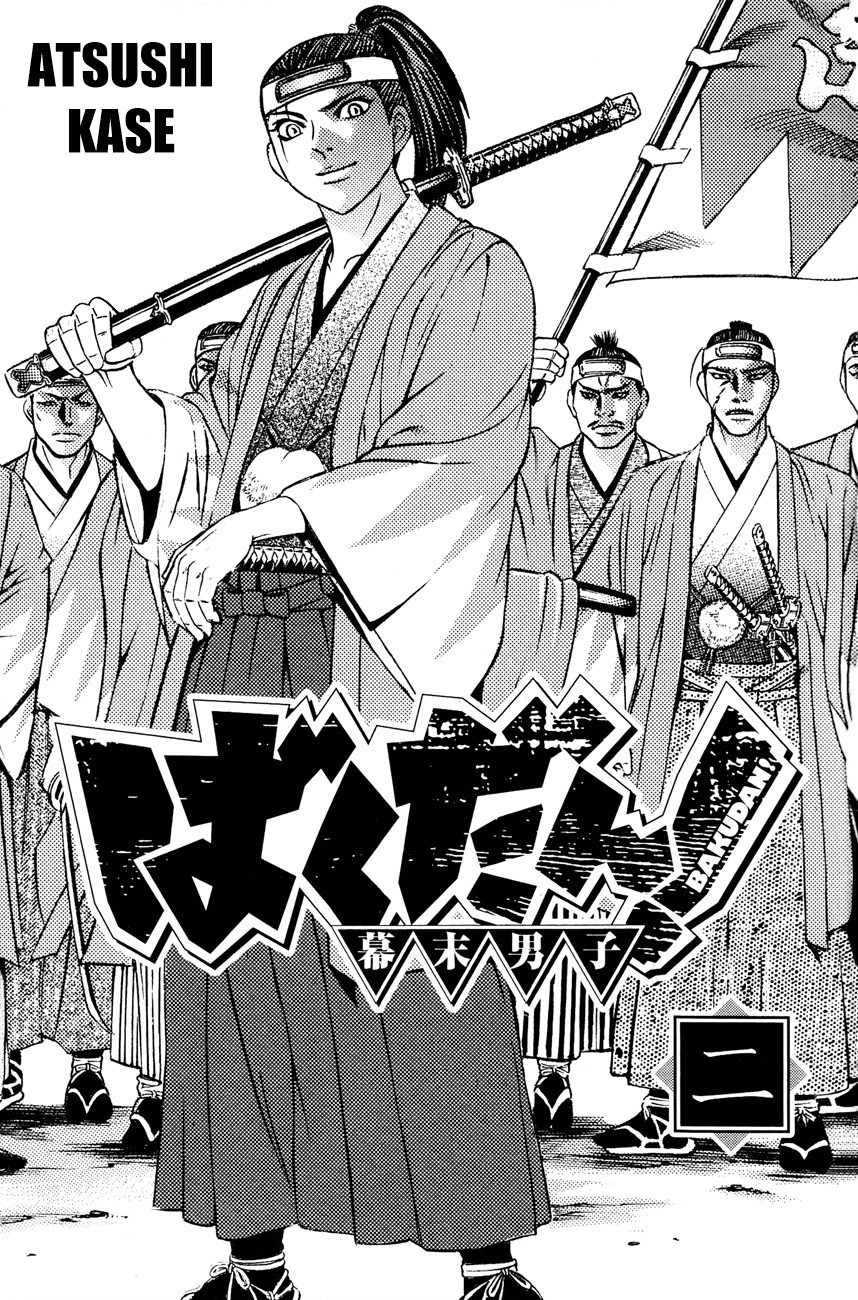 Bakudan! - Bakumatsu Danshi 7-ลูกผู้ชาย