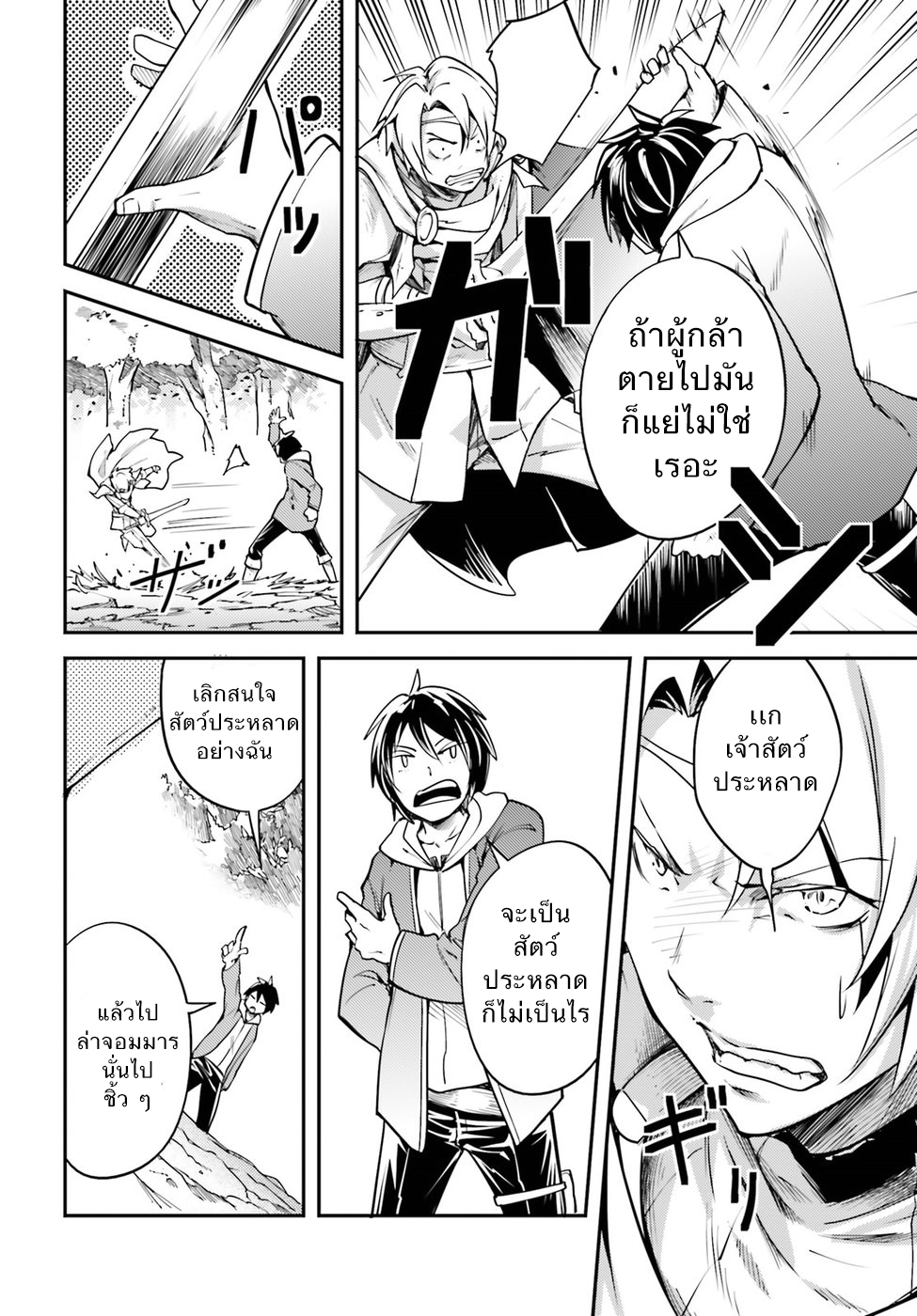LV999 no Murabito 6-เหตุผลที่ไม่มีเหตุผล
