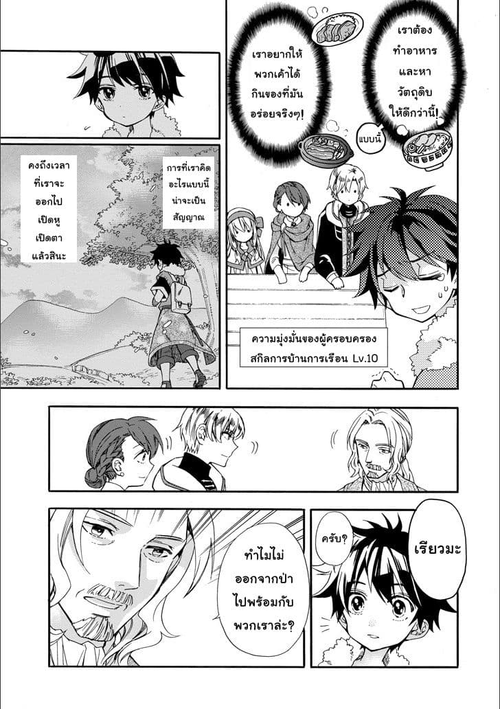 Kamitachi ni Hirowareta Otoko ชายผู้ถูกเลือกโดยพระเจ้า 4-การเดินทาง