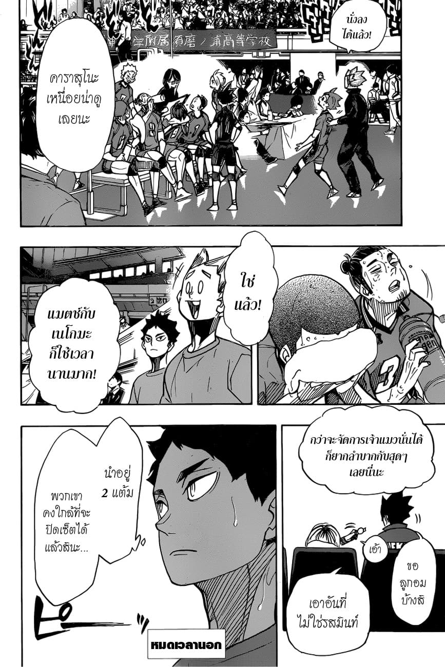 Haikyuu!! 355-พุ่งไปอีกครั้ง