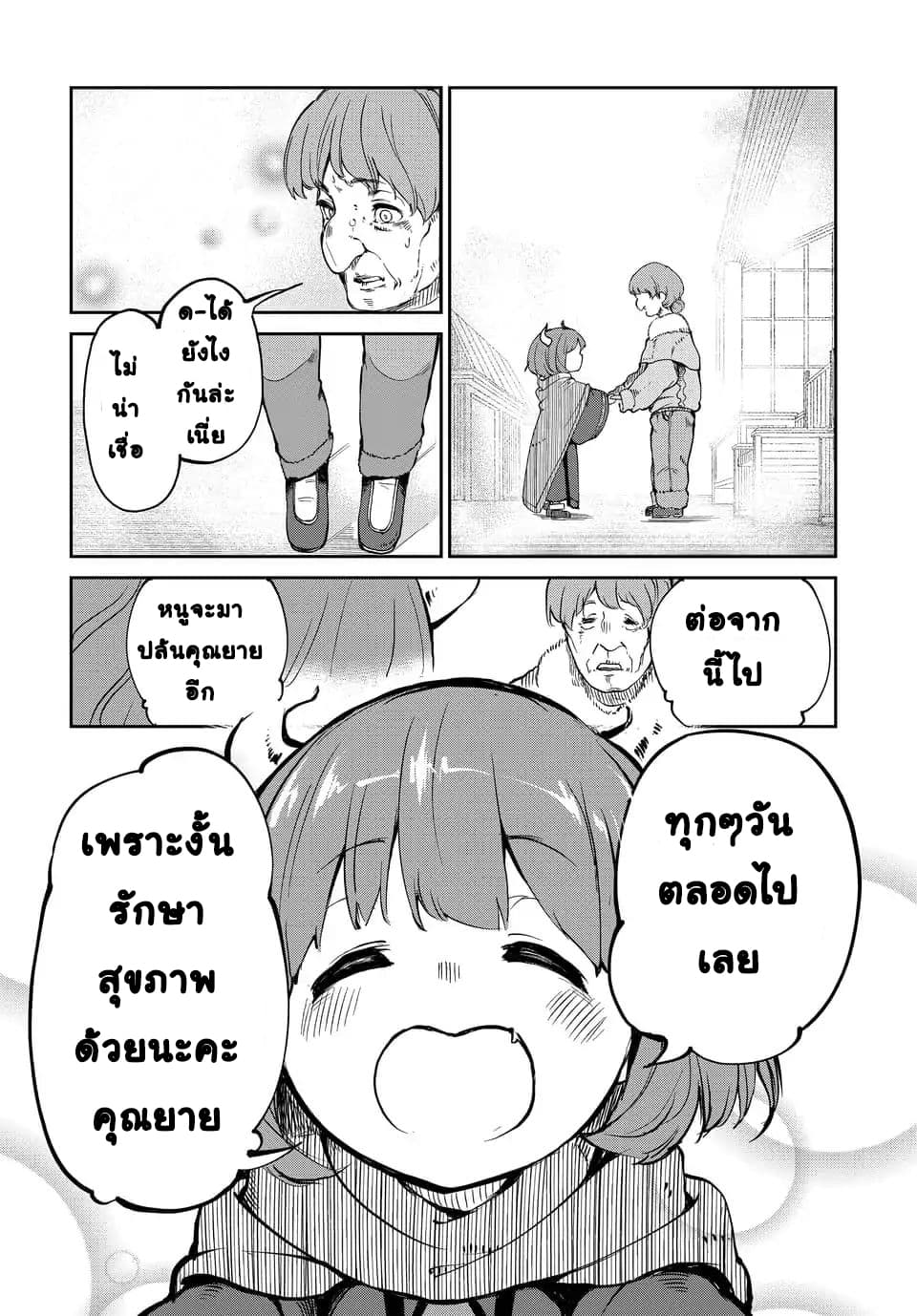 Maou no Musume wa Yasashi sugiru!! 1-1