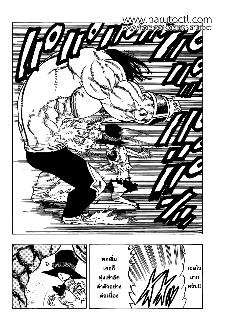 Nanatsu no Taizai 32-ผู้แข็งแกร่งตัวจริง