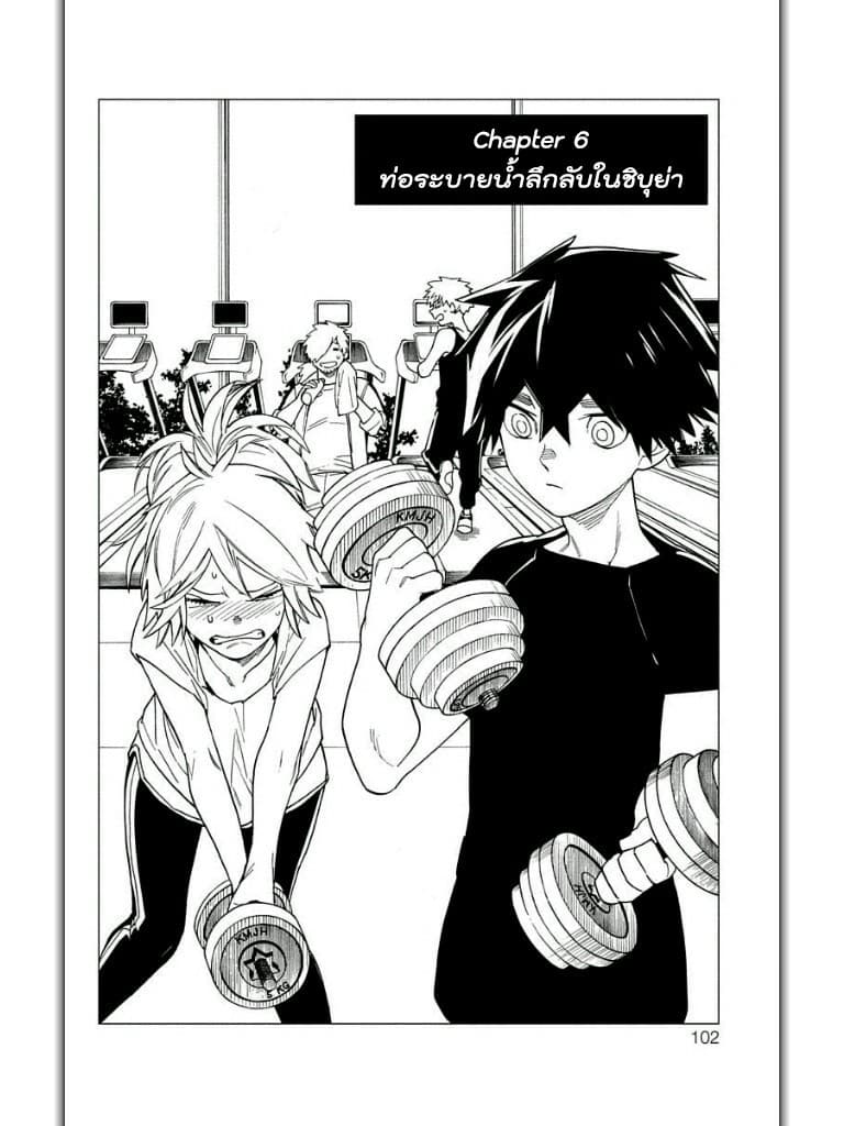 Kemono Jihen 6-ท่อระบายน้ำลึกลับในชิบูย่า
